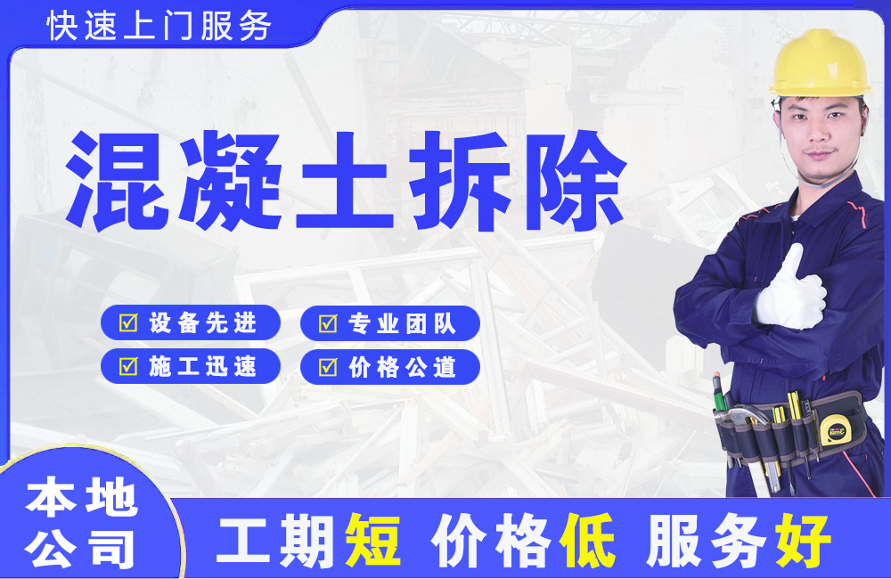 融安混凝土拆除