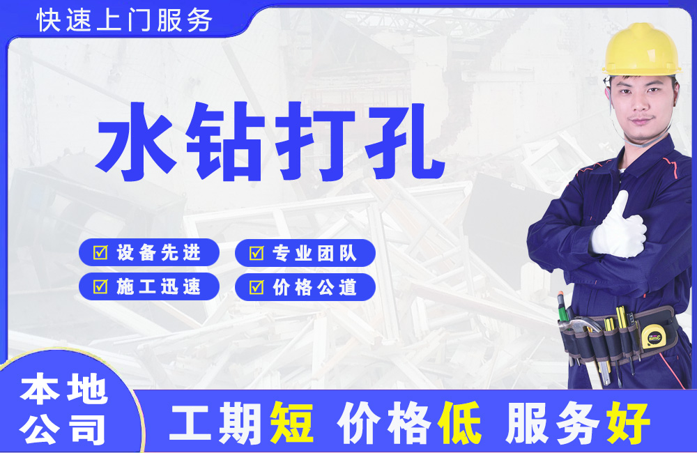 融安水钻打孔