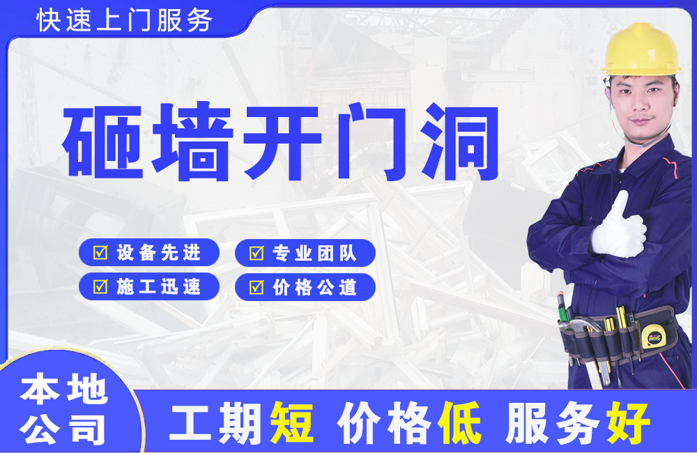 融安砸墙开门洞