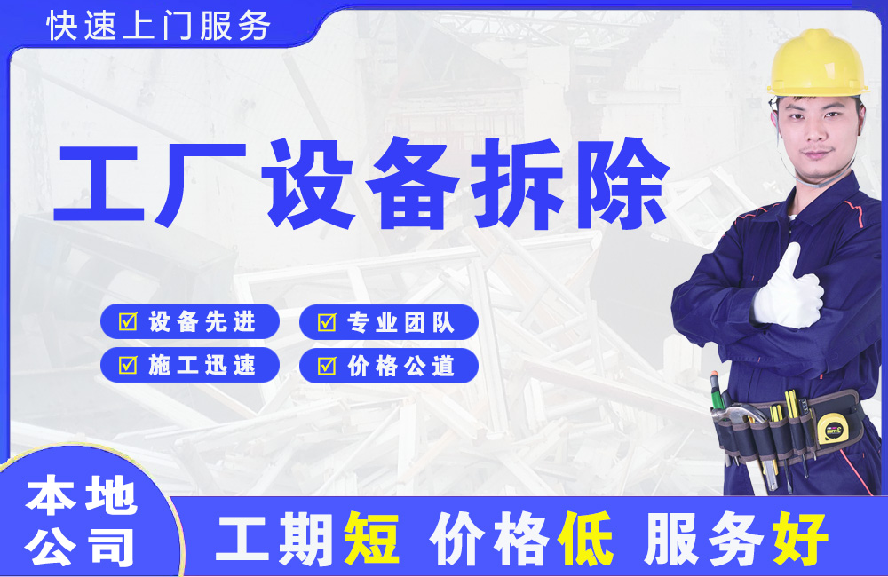 融安工厂设备拆除