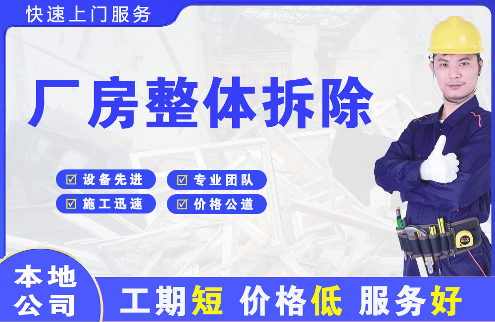 融安厂房整体拆除